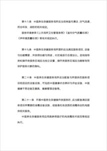 关于《中医养生保健服务规范（试行）（征求意见稿）》的意见与思考