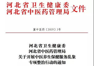 重拳出击，正本清源 河北两部门联手整治中医养生保健服务乱象